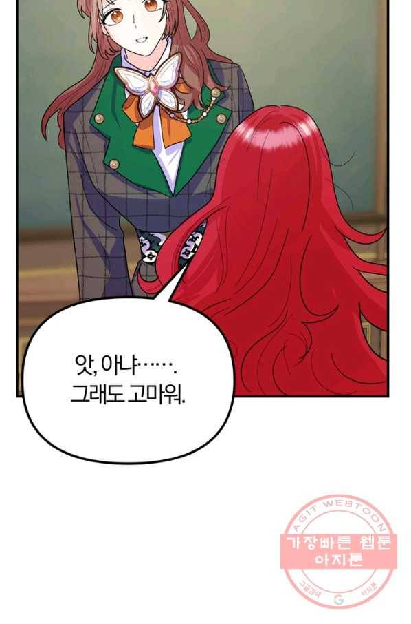 악역인데, 인기가 너무 많다 9화 47