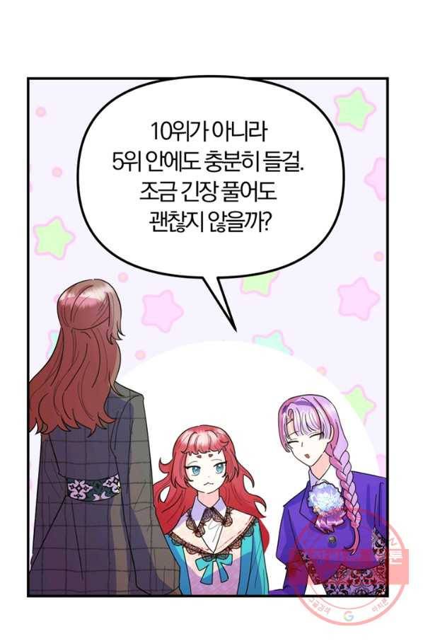 악역인데, 인기가 너무 많다 9화 48