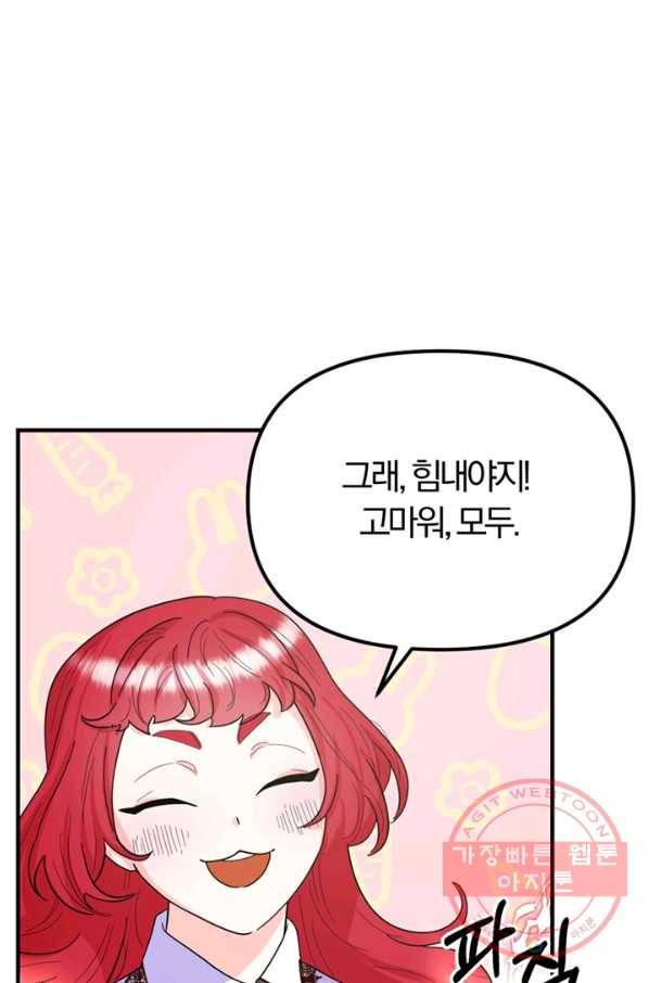 악역인데, 인기가 너무 많다 9화 49