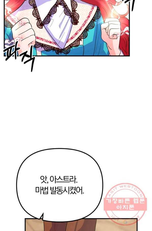 악역인데, 인기가 너무 많다 9화 50