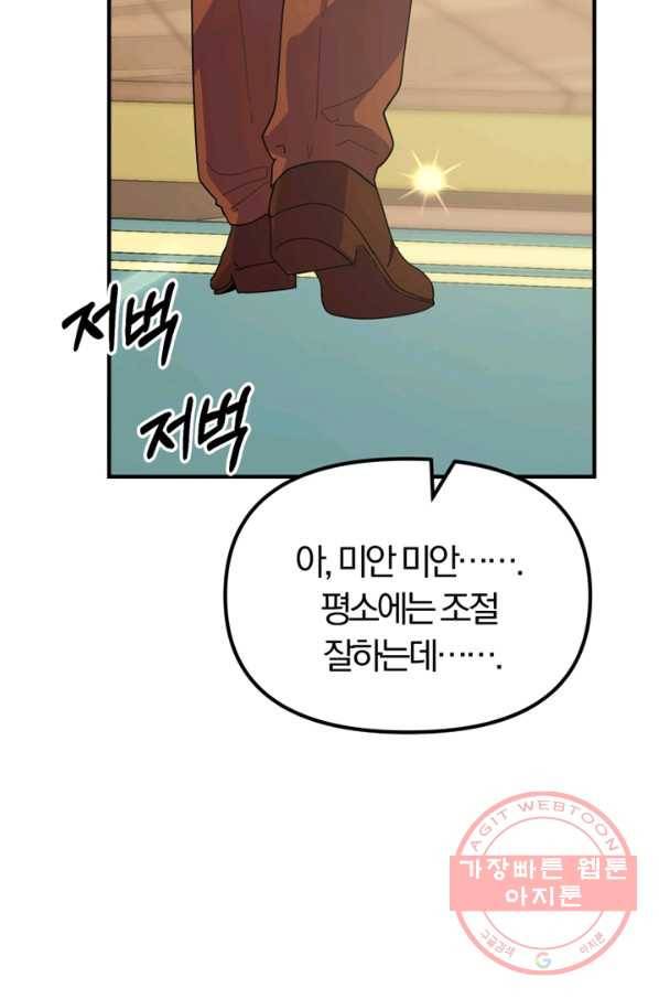 악역인데, 인기가 너무 많다 9화 51