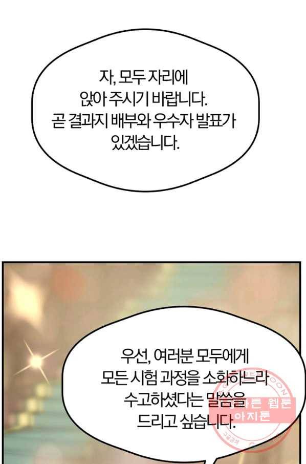 악역인데, 인기가 너무 많다 9화 52