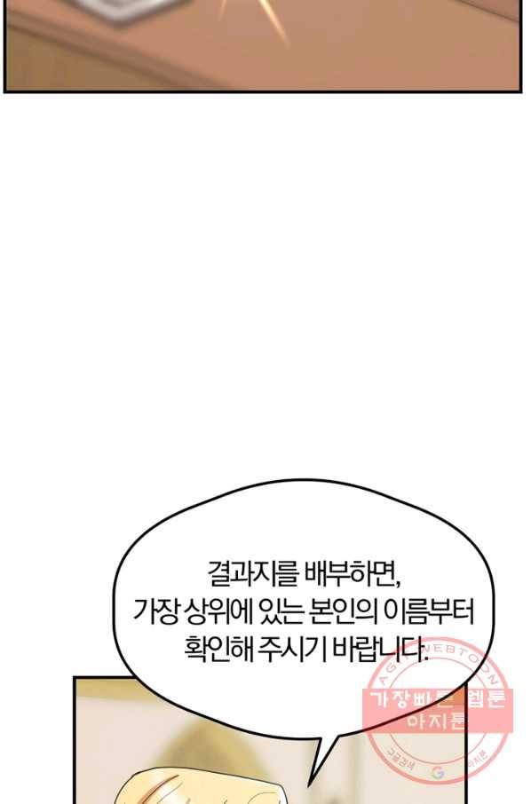 악역인데, 인기가 너무 많다 9화 54