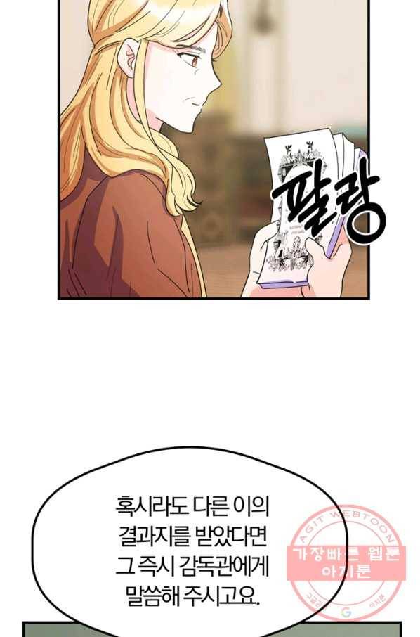 악역인데, 인기가 너무 많다 9화 55