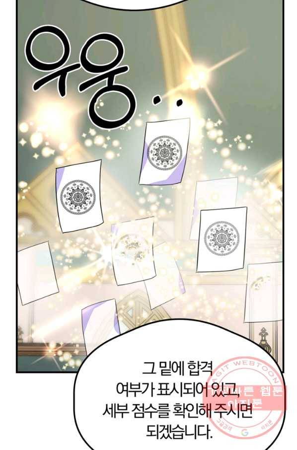 악역인데, 인기가 너무 많다 9화 56