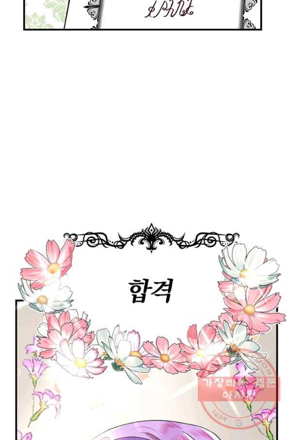 악역인데, 인기가 너무 많다 9화 60
