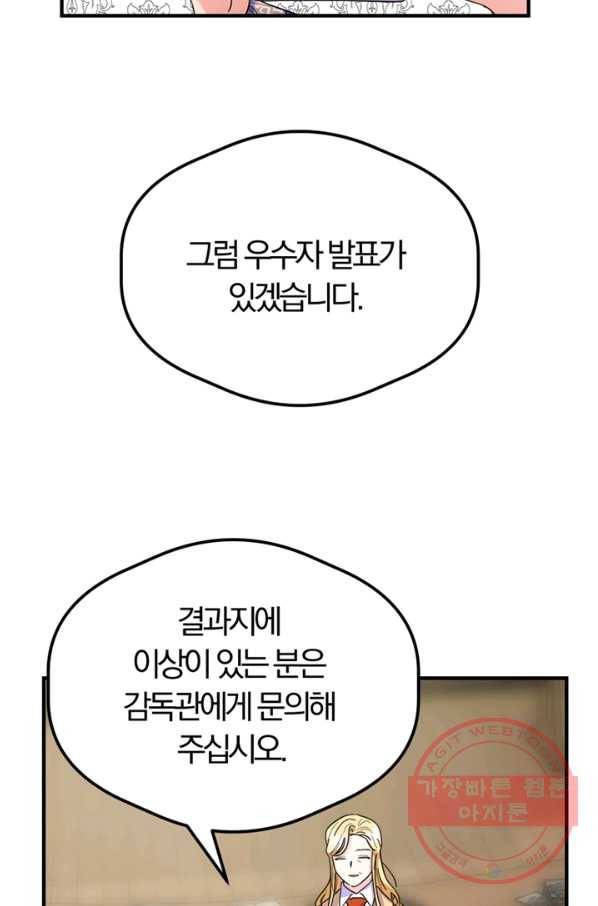 악역인데, 인기가 너무 많다 9화 63