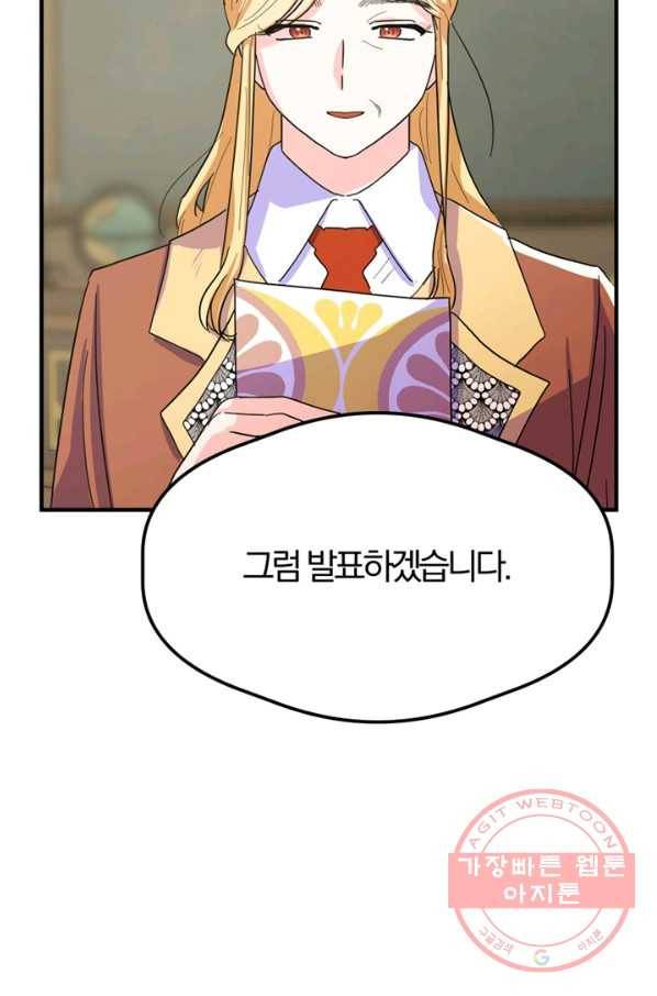 악역인데, 인기가 너무 많다 9화 66
