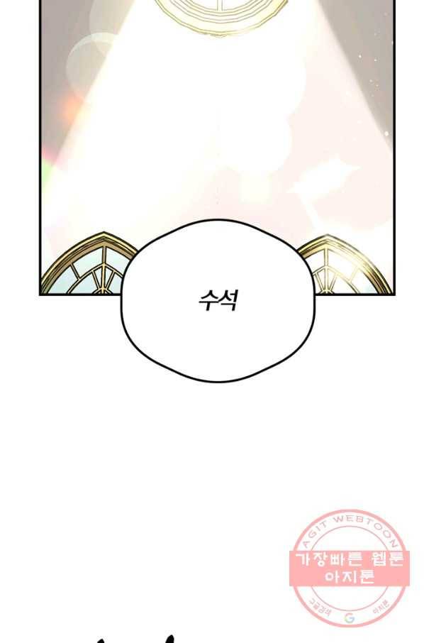 악역인데, 인기가 너무 많다 9화 69