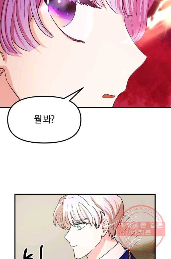 악역인데, 인기가 너무 많다 9화 71