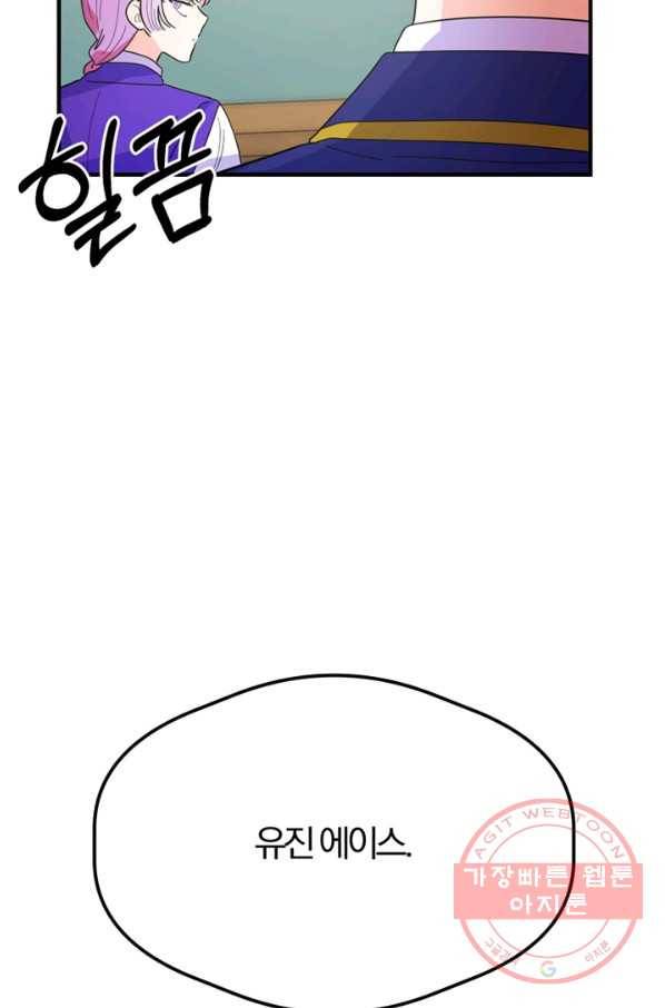 악역인데, 인기가 너무 많다 9화 77