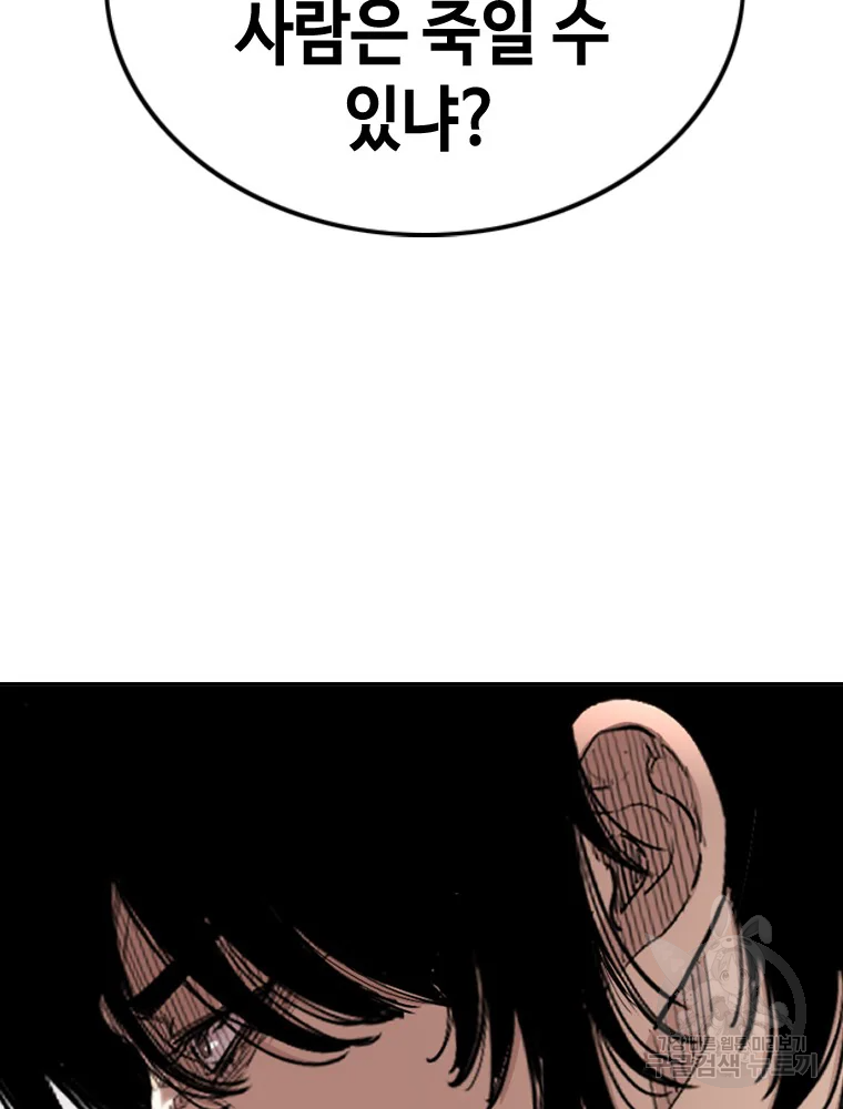 귀싸대기 8화 3