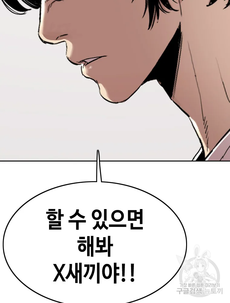 귀싸대기 8화 4