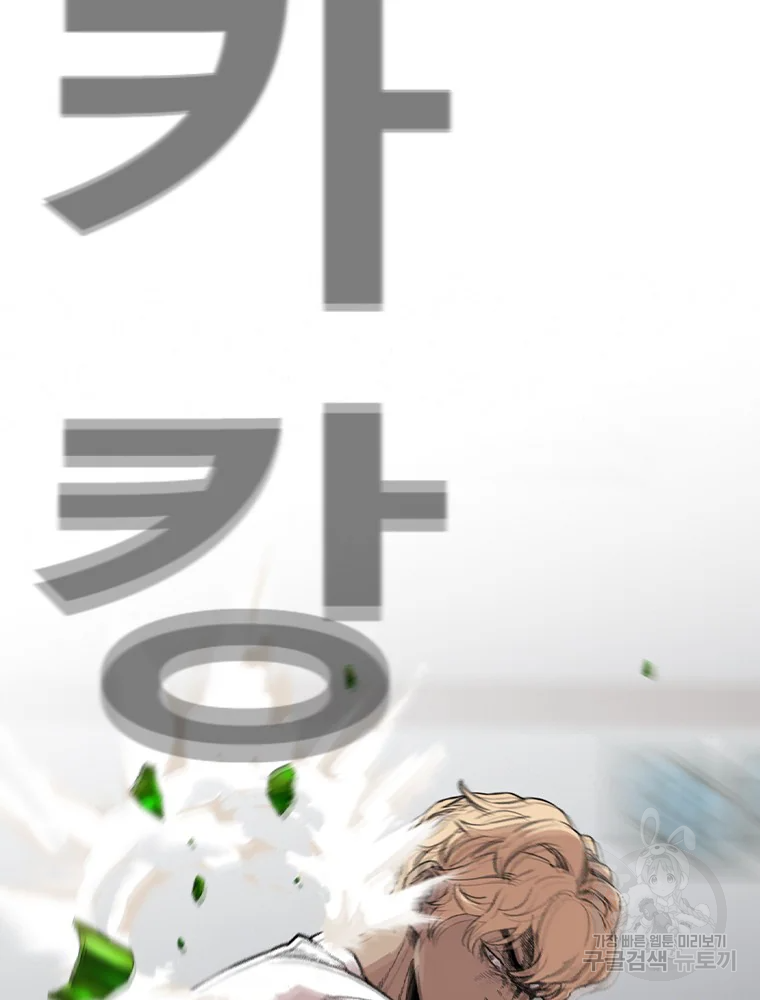 귀싸대기 8화 7