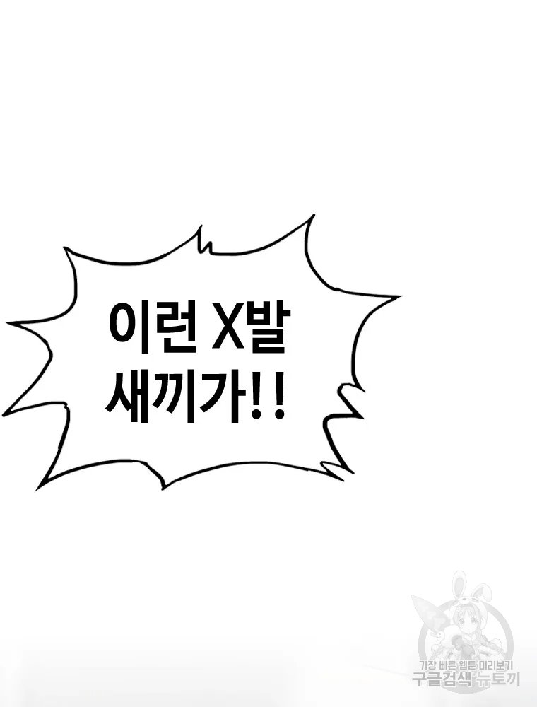 귀싸대기 8화 20