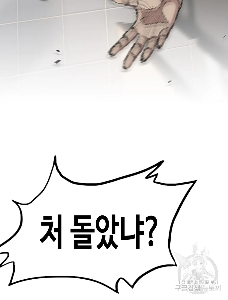 귀싸대기 8화 23