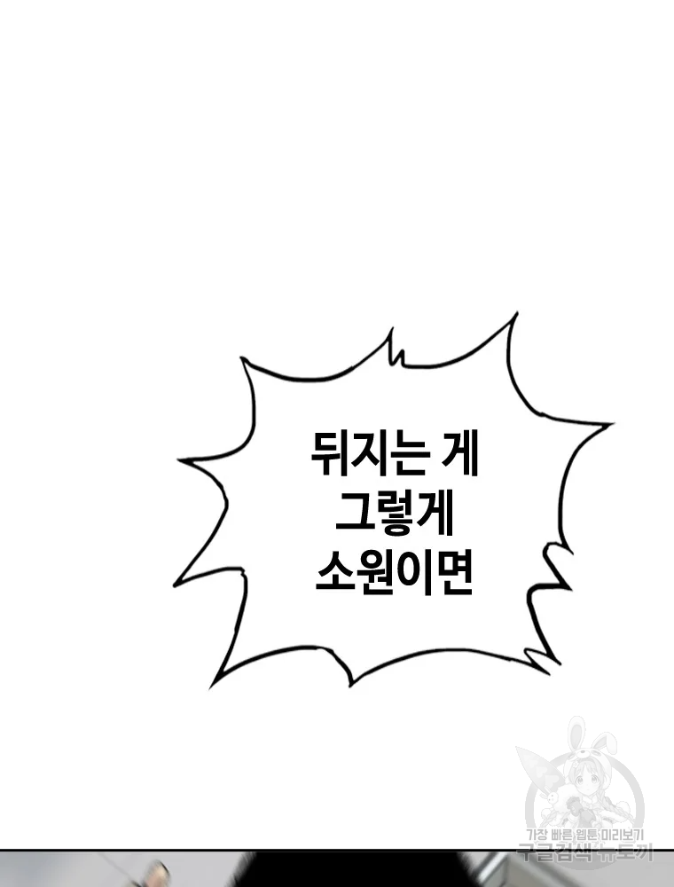 귀싸대기 8화 24