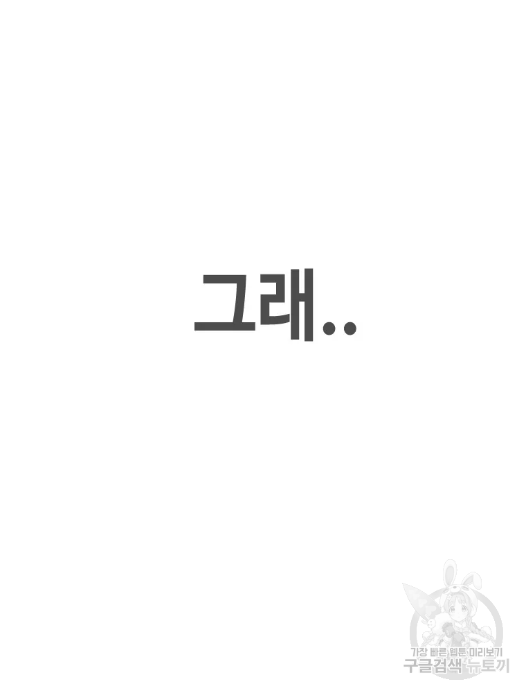 귀싸대기 8화 28