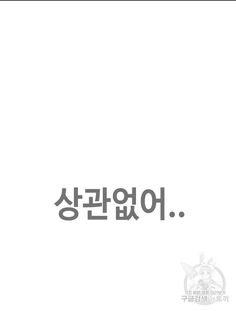 귀싸대기 8화 38
