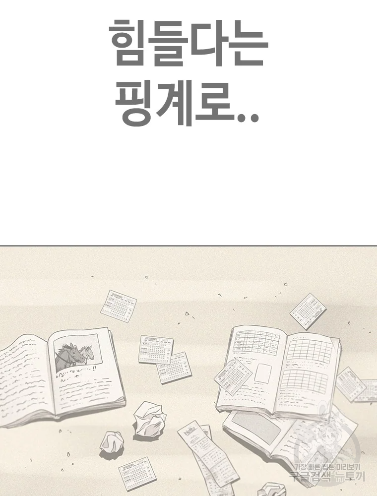 귀싸대기 8화 48