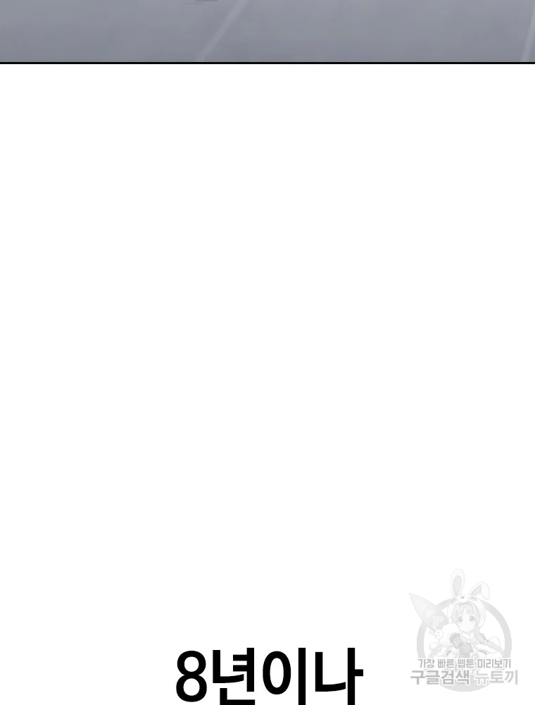 귀싸대기 8화 55