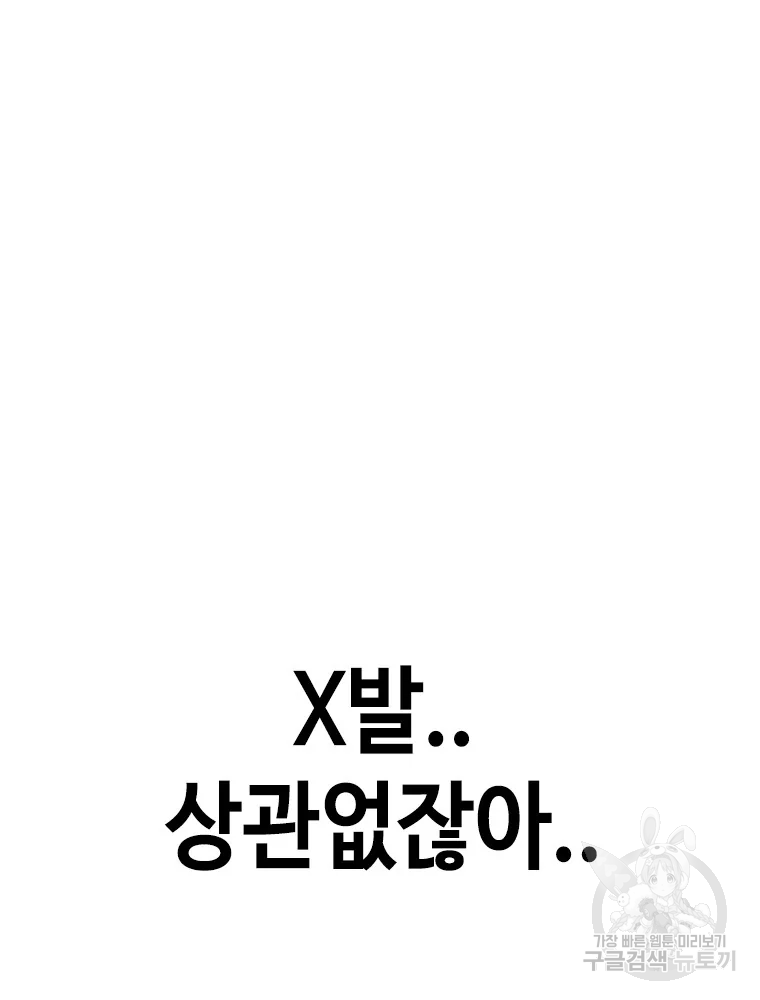 귀싸대기 8화 58