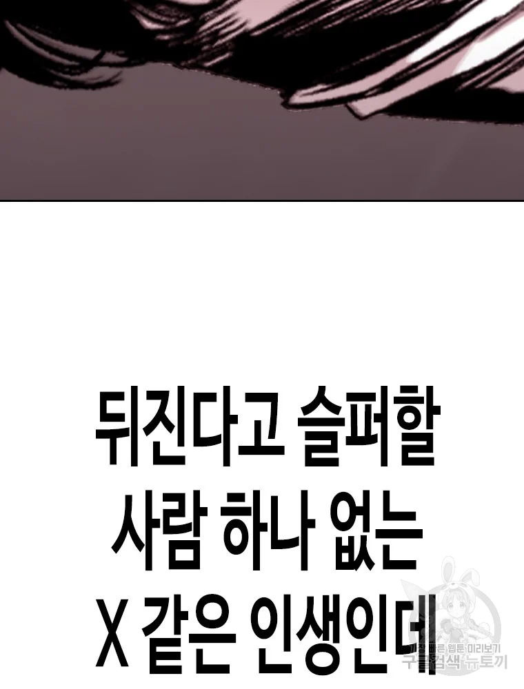 귀싸대기 8화 60