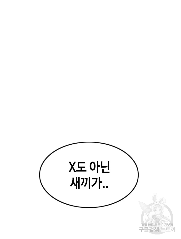 귀싸대기 8화 67
