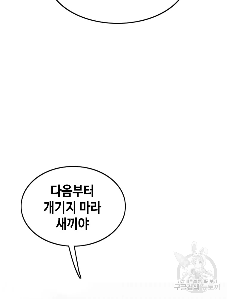 귀싸대기 8화 70