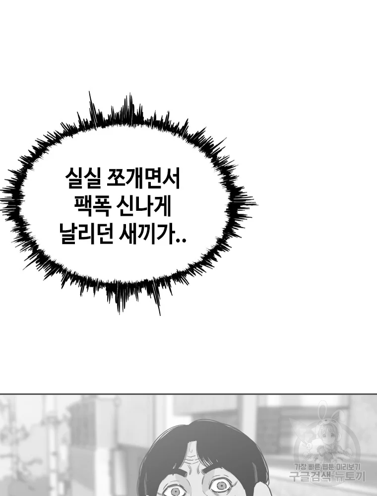 귀싸대기 8화 78