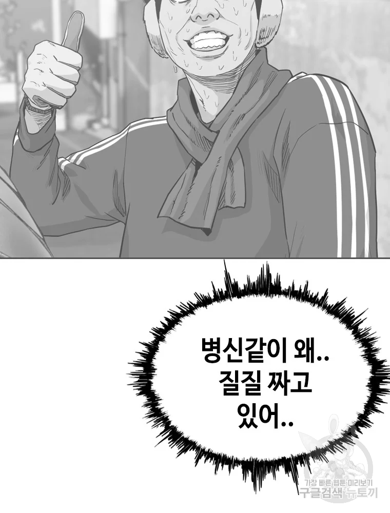 귀싸대기 8화 79