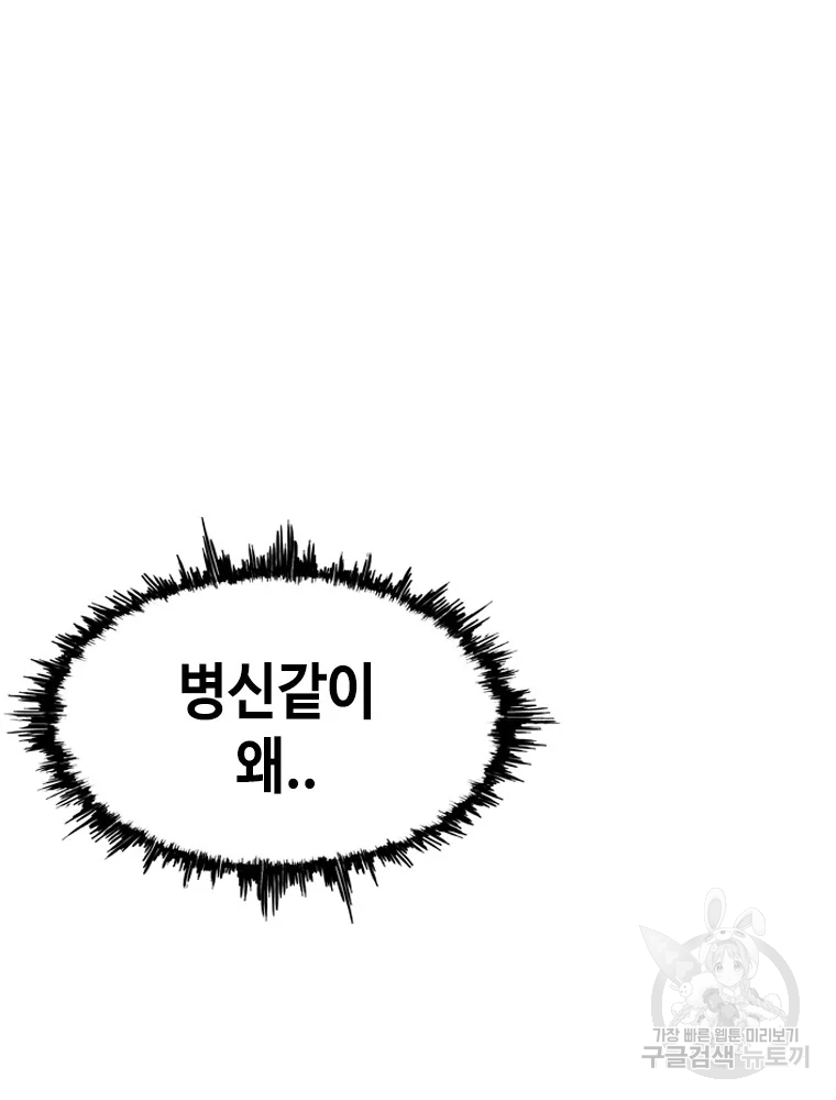 귀싸대기 8화 80