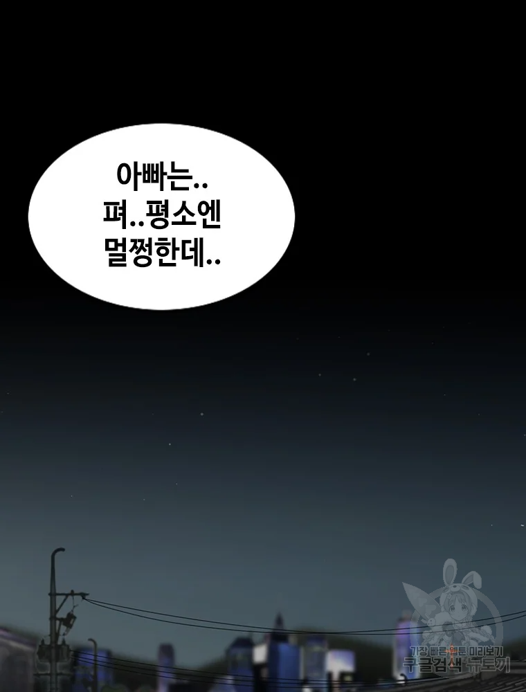 귀싸대기 8화 87