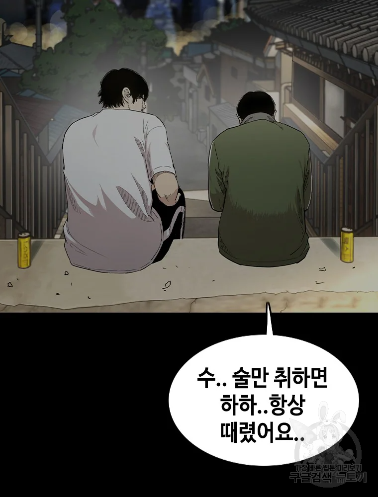 귀싸대기 8화 88