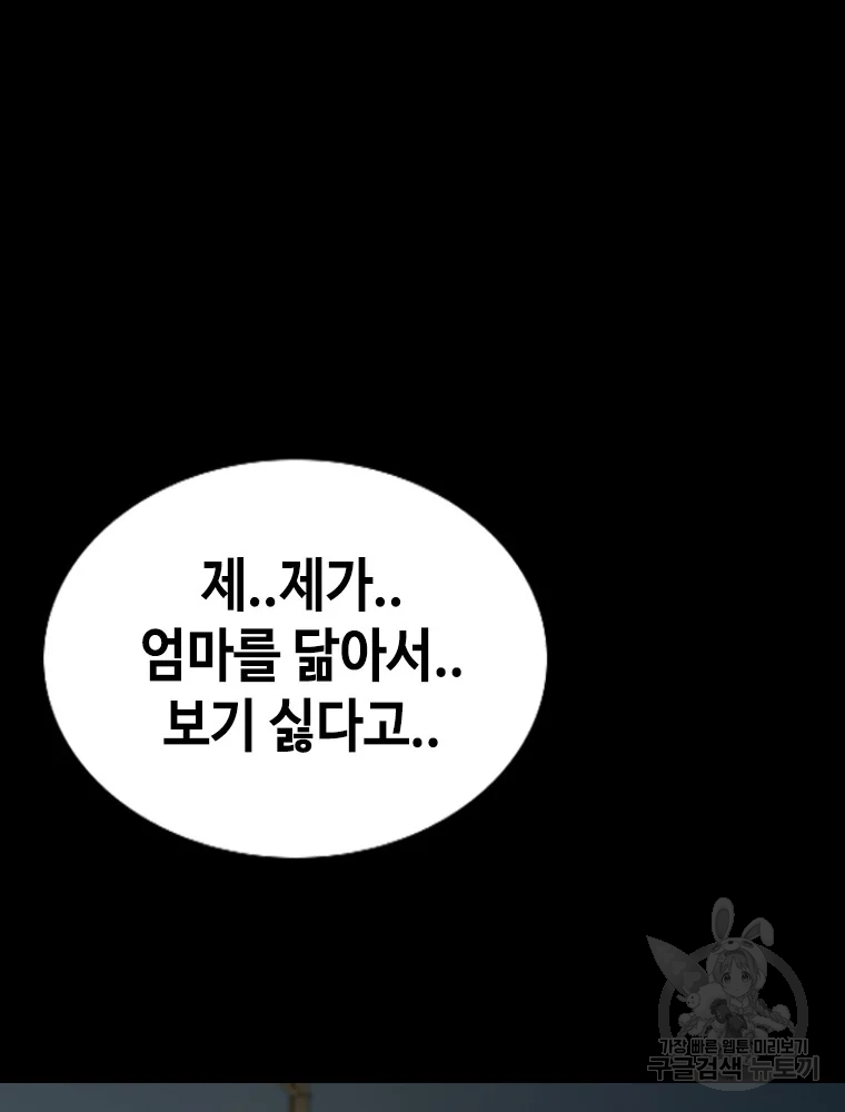 귀싸대기 8화 89