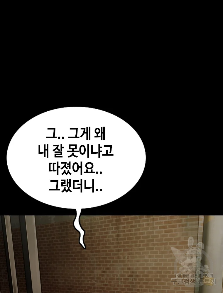 귀싸대기 8화 91