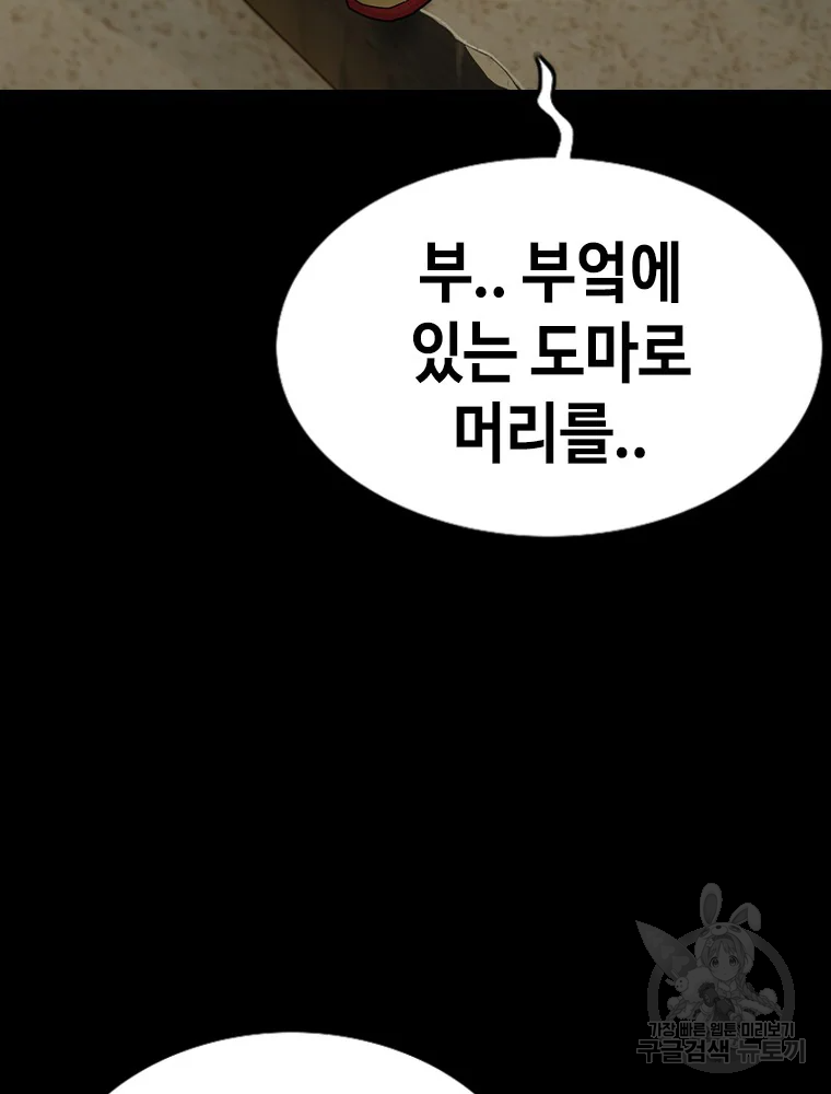 귀싸대기 8화 93