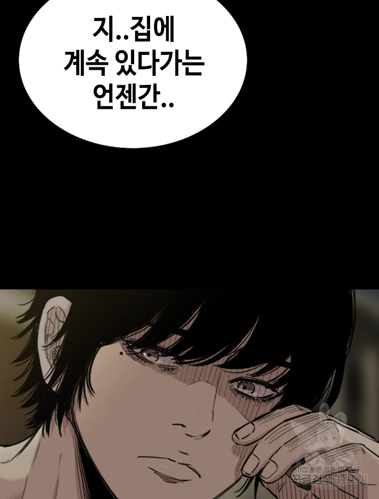 귀싸대기 8화 94