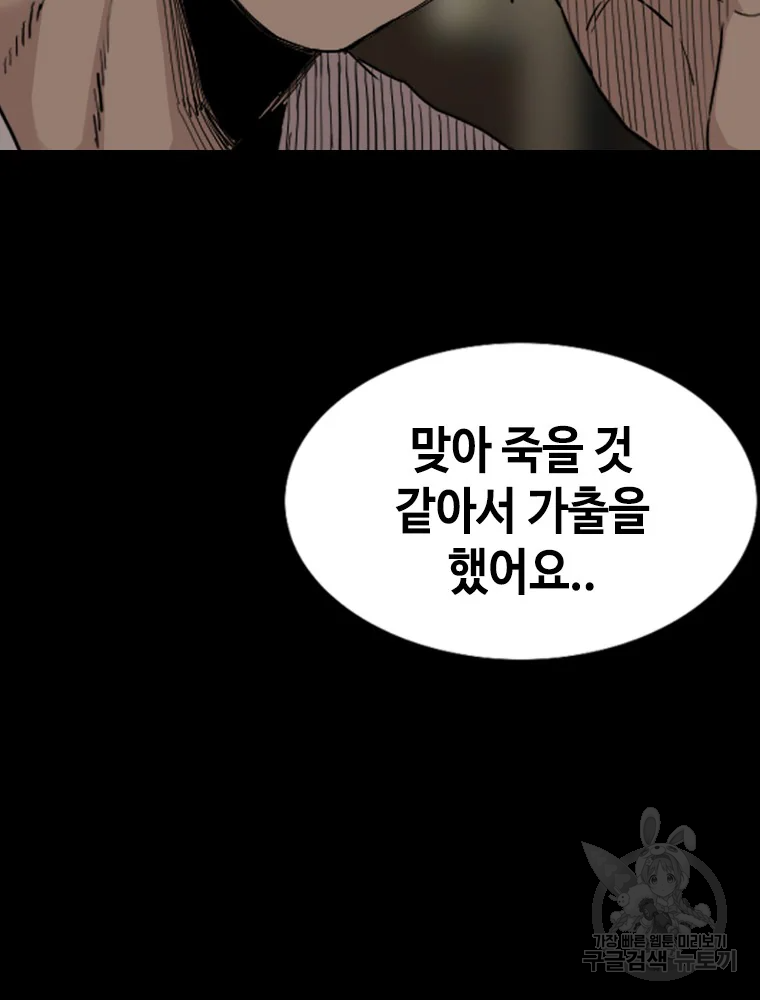 귀싸대기 8화 95