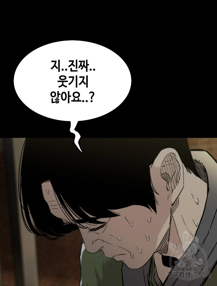 귀싸대기 8화 96