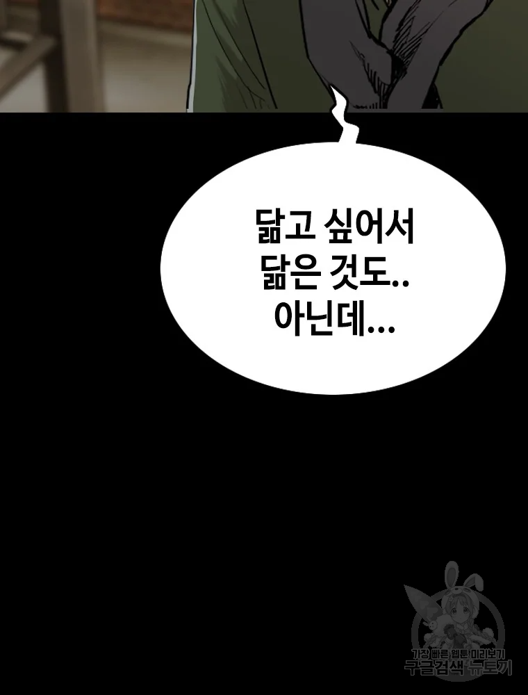 귀싸대기 8화 97