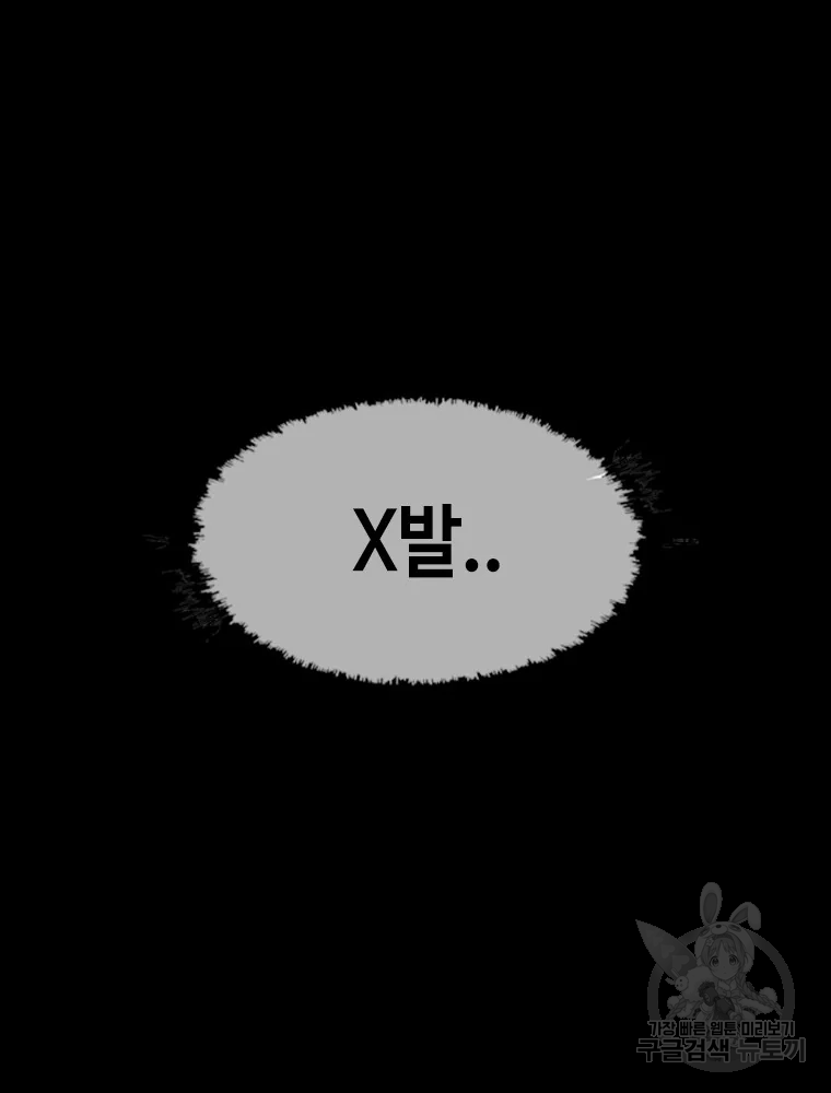 귀싸대기 8화 102