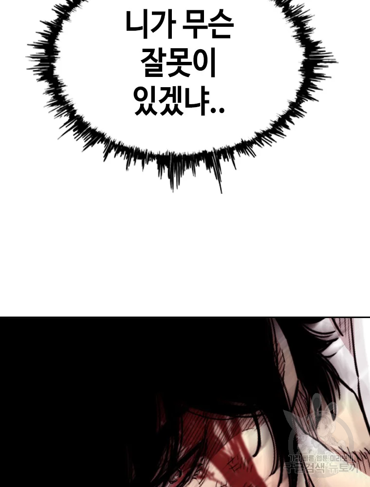 귀싸대기 8화 105