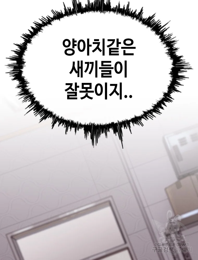 귀싸대기 8화 107