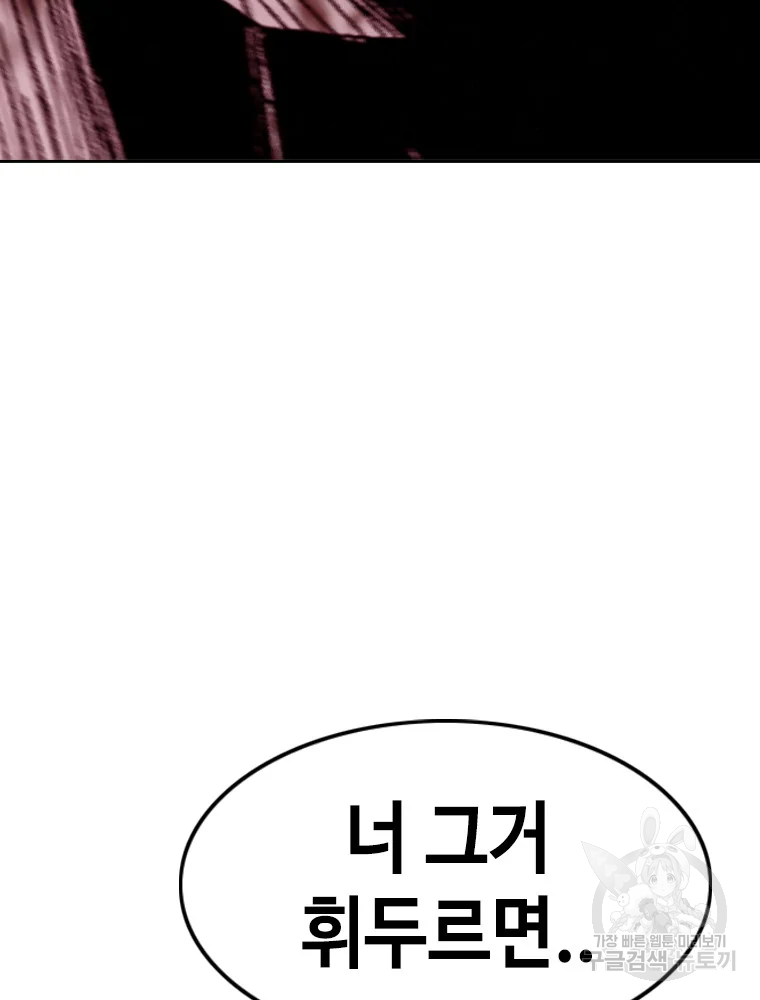 귀싸대기 8화 116