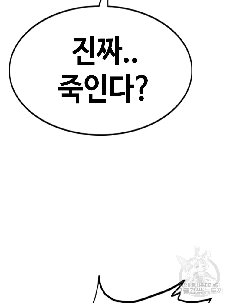 귀싸대기 8화 118