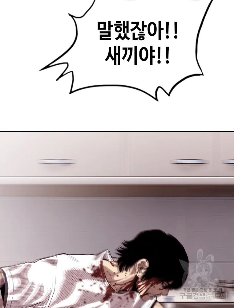 귀싸대기 8화 119