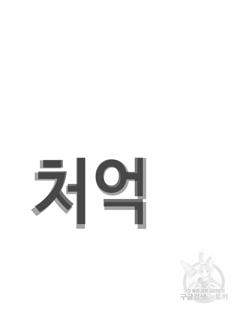 귀싸대기 8화 121
