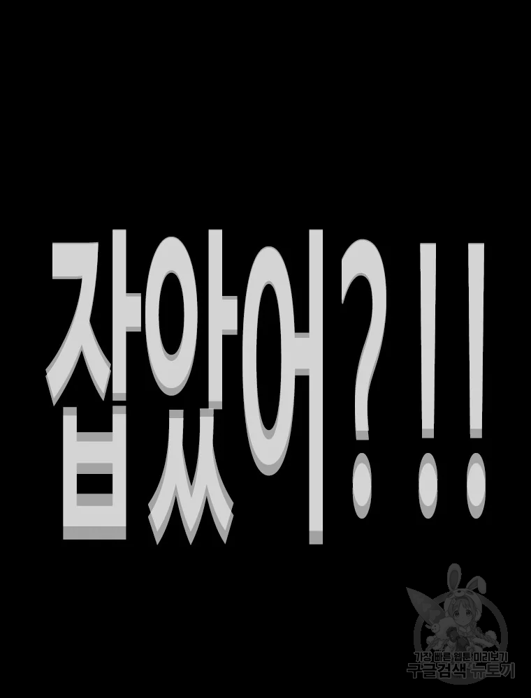 귀싸대기 8화 135