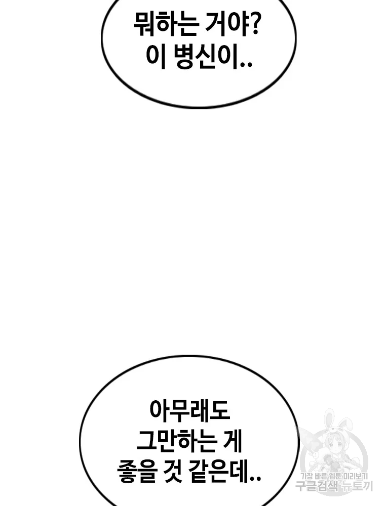 귀싸대기 8화 142